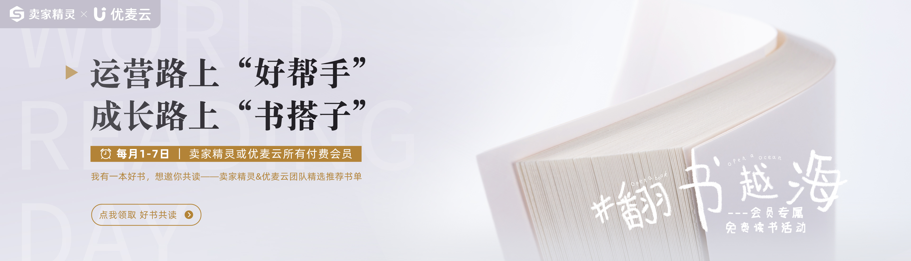翻书越海-领书活动