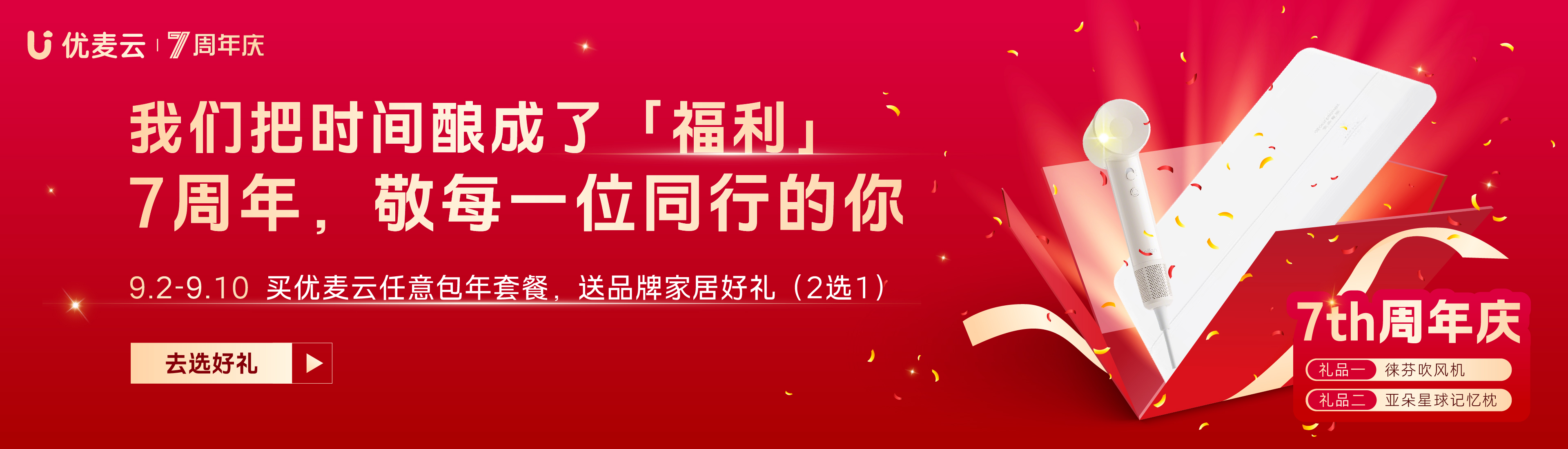 优麦云周年庆