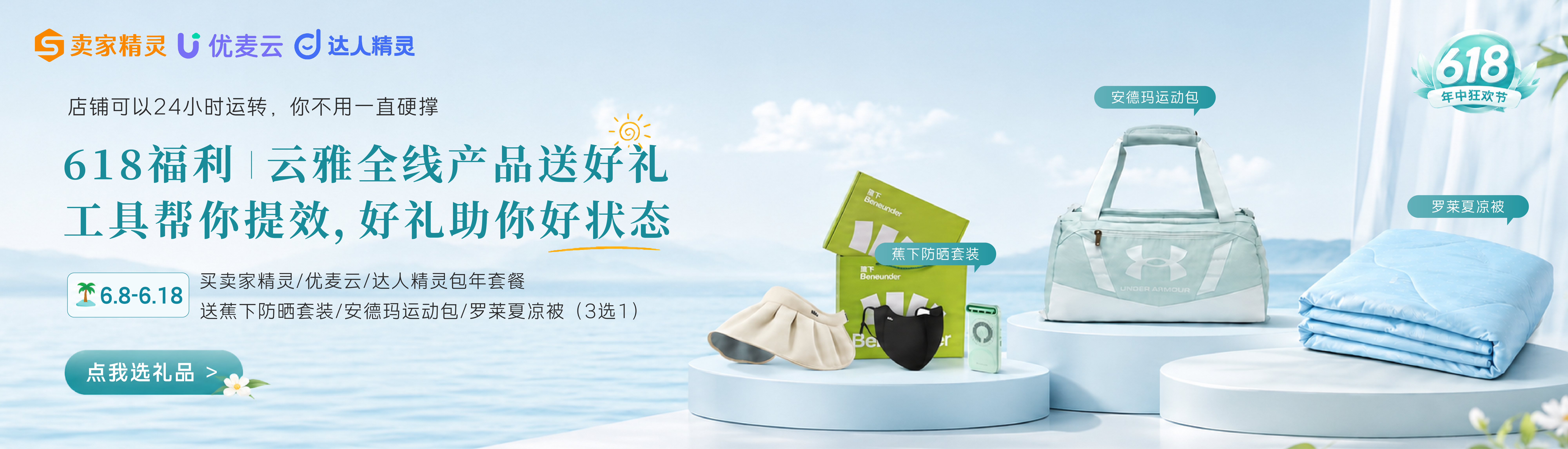 2026年618年中大促海报
