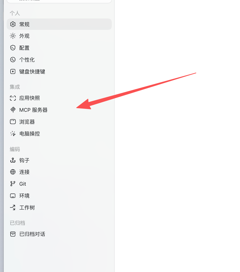 Codex 配置第 2 步