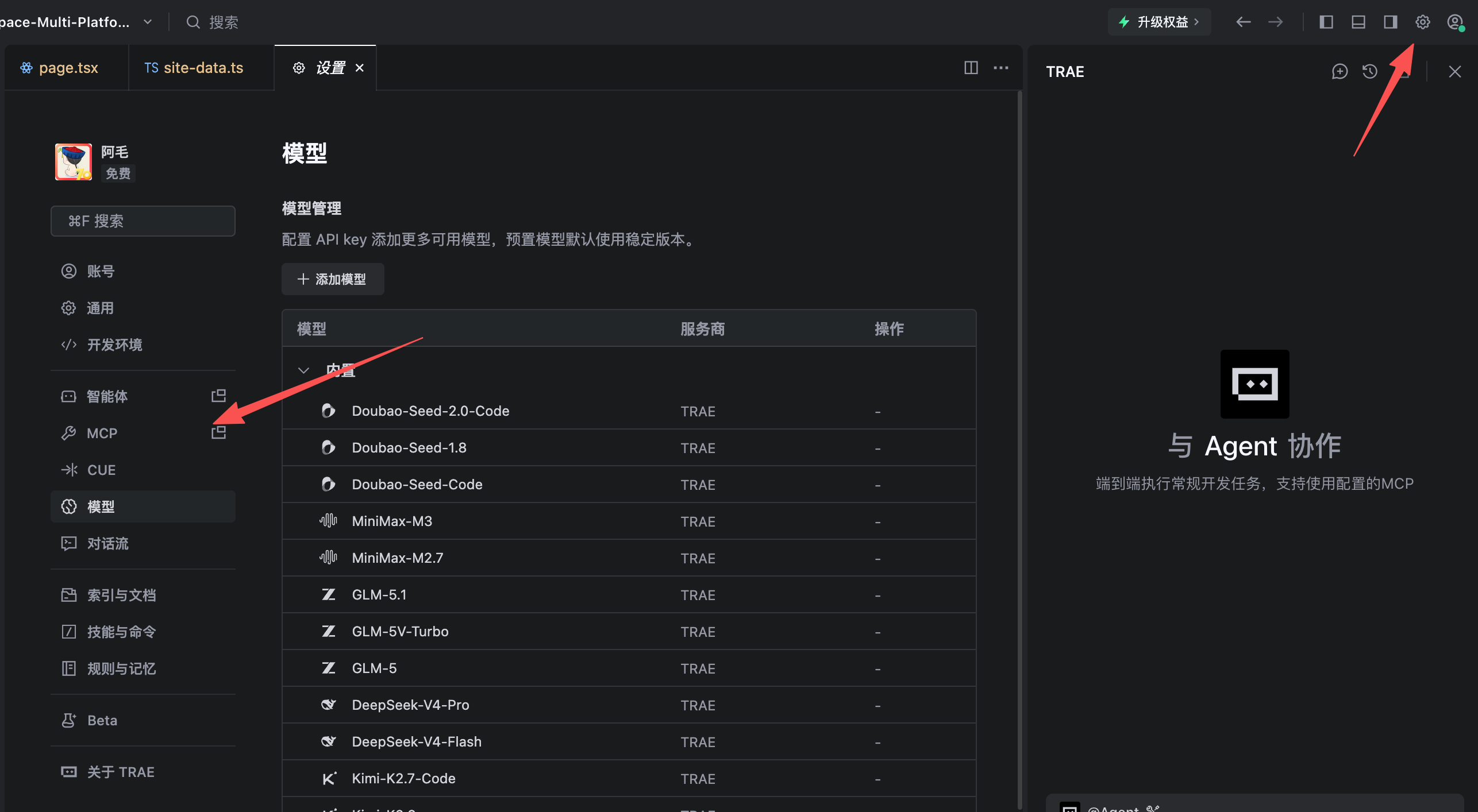 Trae 配置第 1 步