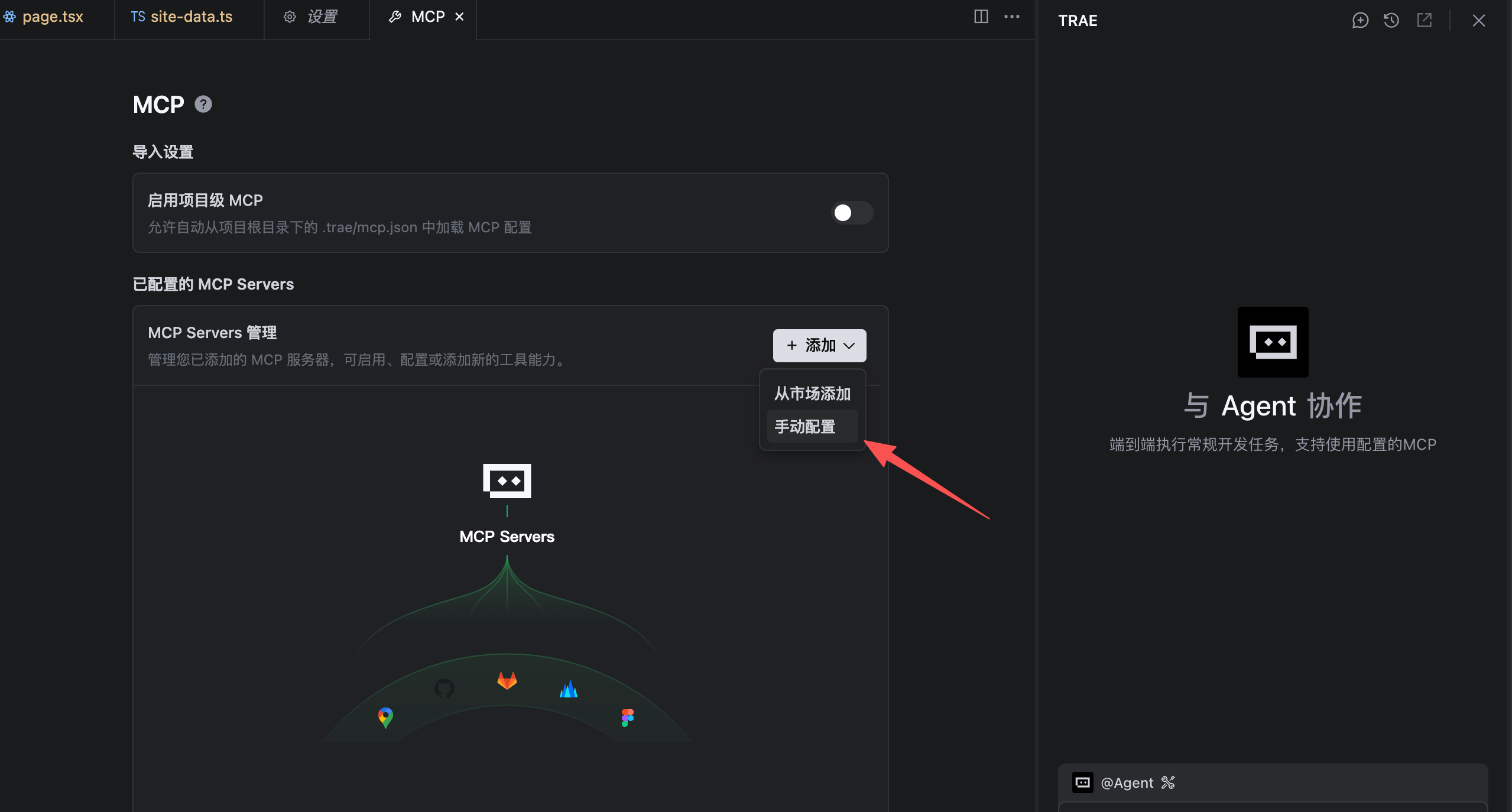 Trae 配置第 2 步