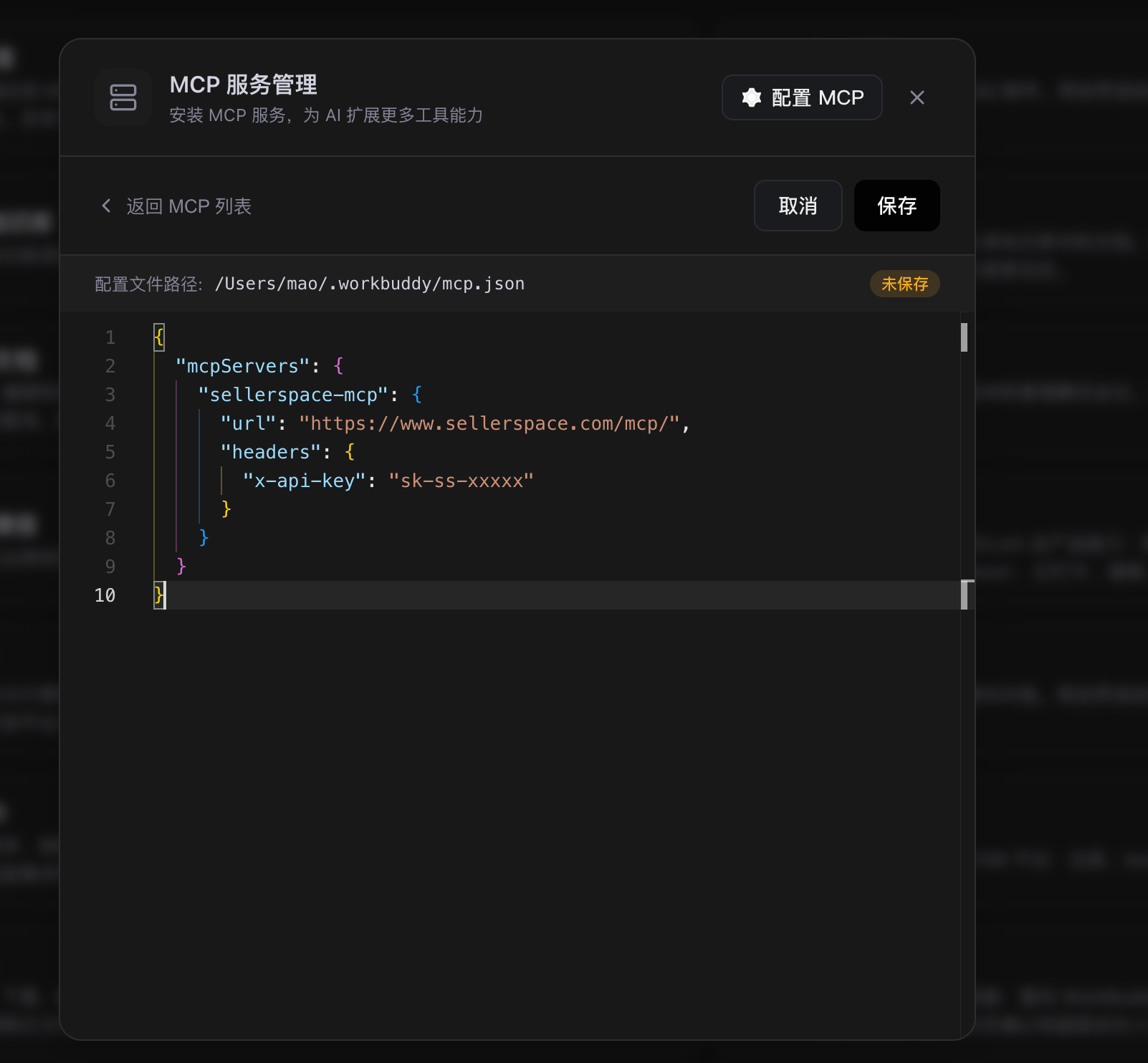 Workbuddy 配置第 3 步
