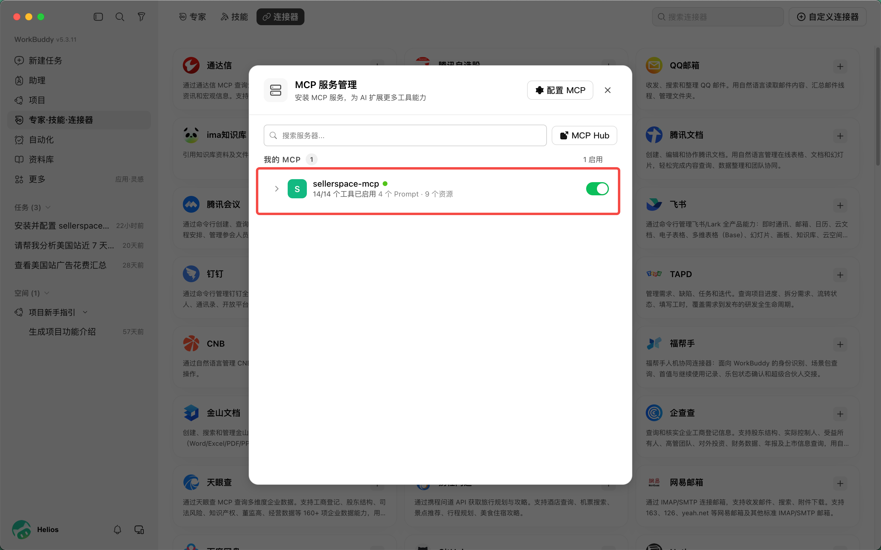 功能教程截图