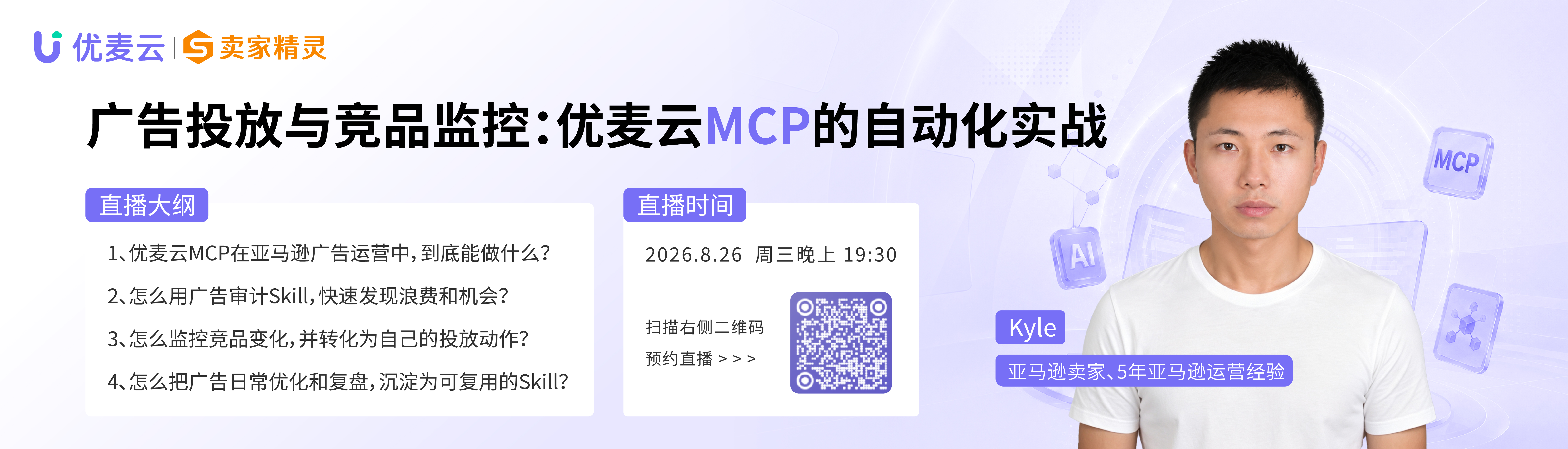 MCP专场直播-Kyle