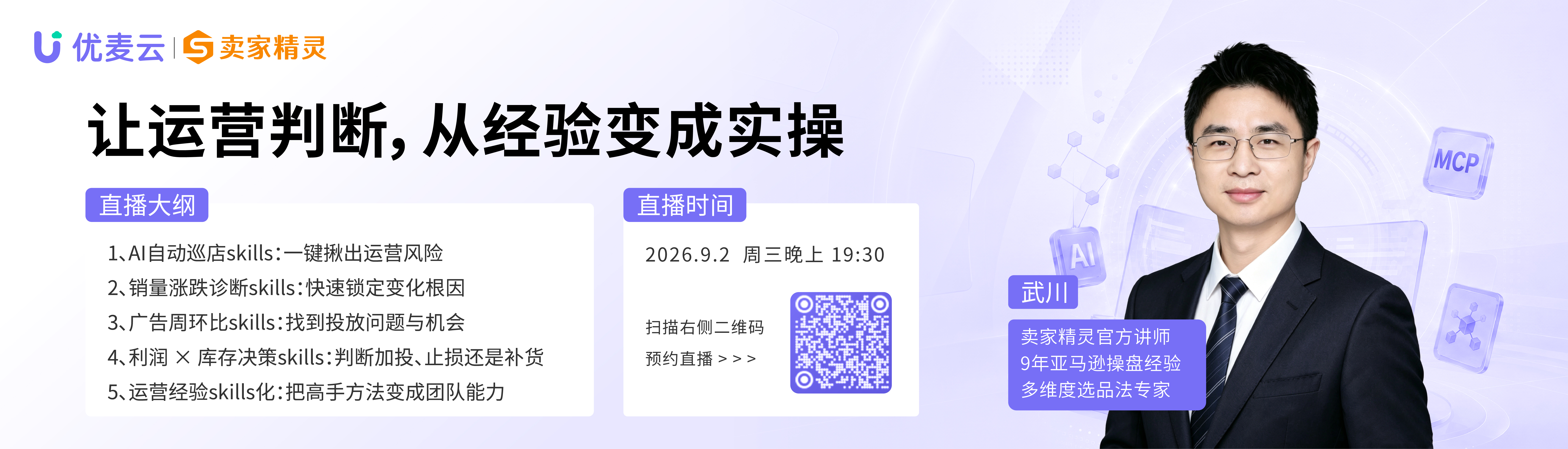 MCP专场直播-武川