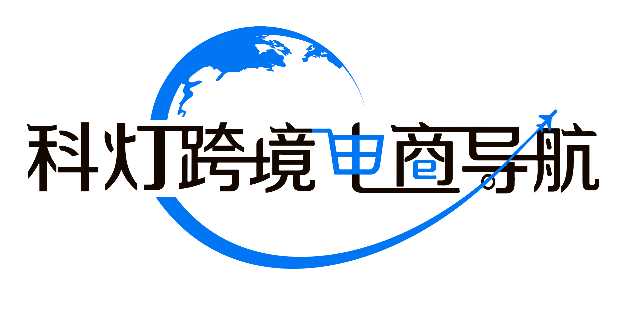科灯跨境电商导航