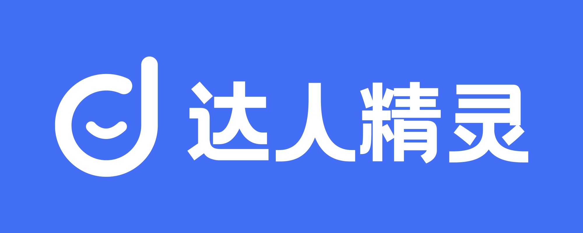 达人精灵